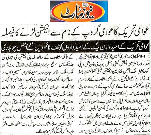 تحریک منہاج القرآن Minhaj-ul-Quran  Print Media Coverage پرنٹ میڈیا کوریج Daily NewsMart Page 2 